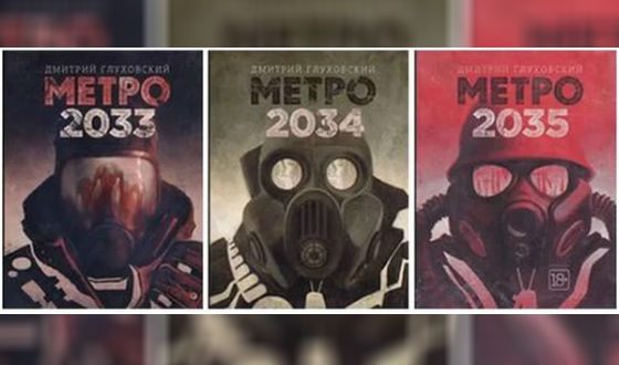 Обложки трилогии «Метро» Дмитрия Глуховского Обложки трилогии «Метро» Дмитрия Глуховского