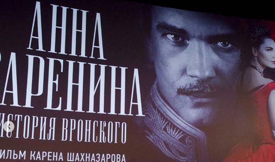 Премьера состоялась в кинотеатре "Октябрь"
