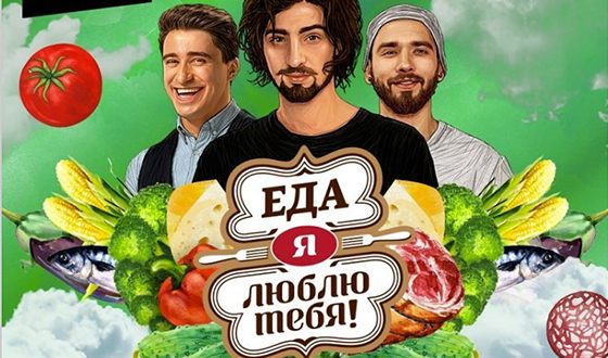 Егор Калейников в программе «Еда, я люблю тебя» Егор Калейников в программе «Еда, я люблю тебя»