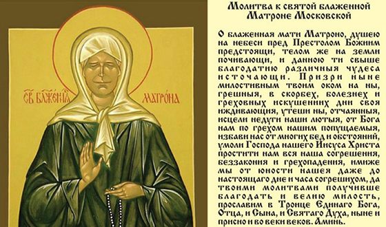Молитва к святой блаженной Матроне Московской Молитва к святой блаженной Матроне Московской