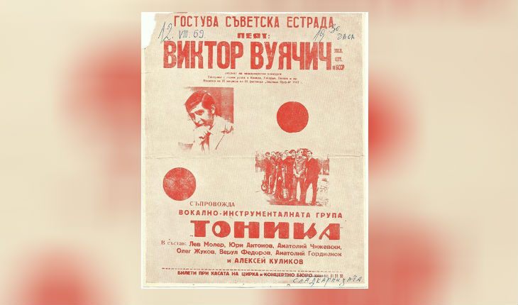 Афиша выступления «Тоники» с Антоновым в составе Афиша выступления «Тоники» с Антоновым в составе