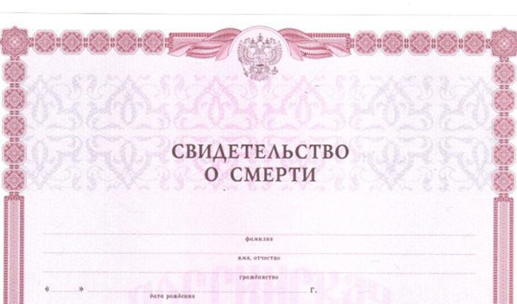 Сибиряк не согласен с фактом своей смерти