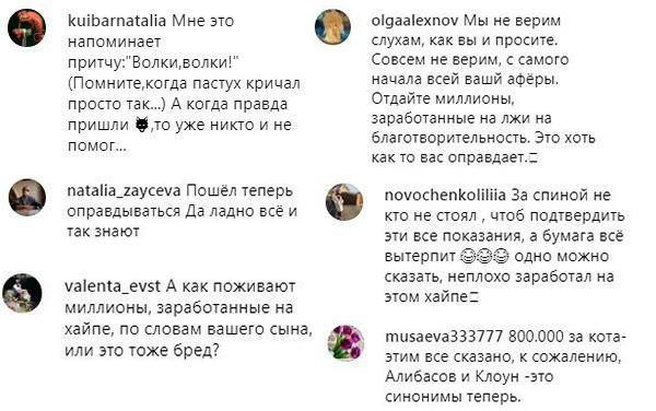 Скриншоты некоторых комментариев из инстаграма Алибасова
