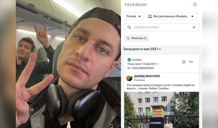 Манукян оплатил продвижение «скорбной» публикации