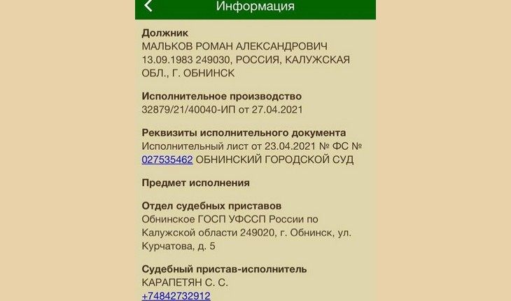 Мальков пополнил ряды неплательщиков алиментов