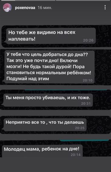 Полина показала переписку с отцом