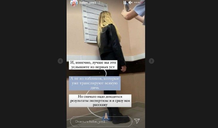 Helen Yes не раскрывает, что случилось