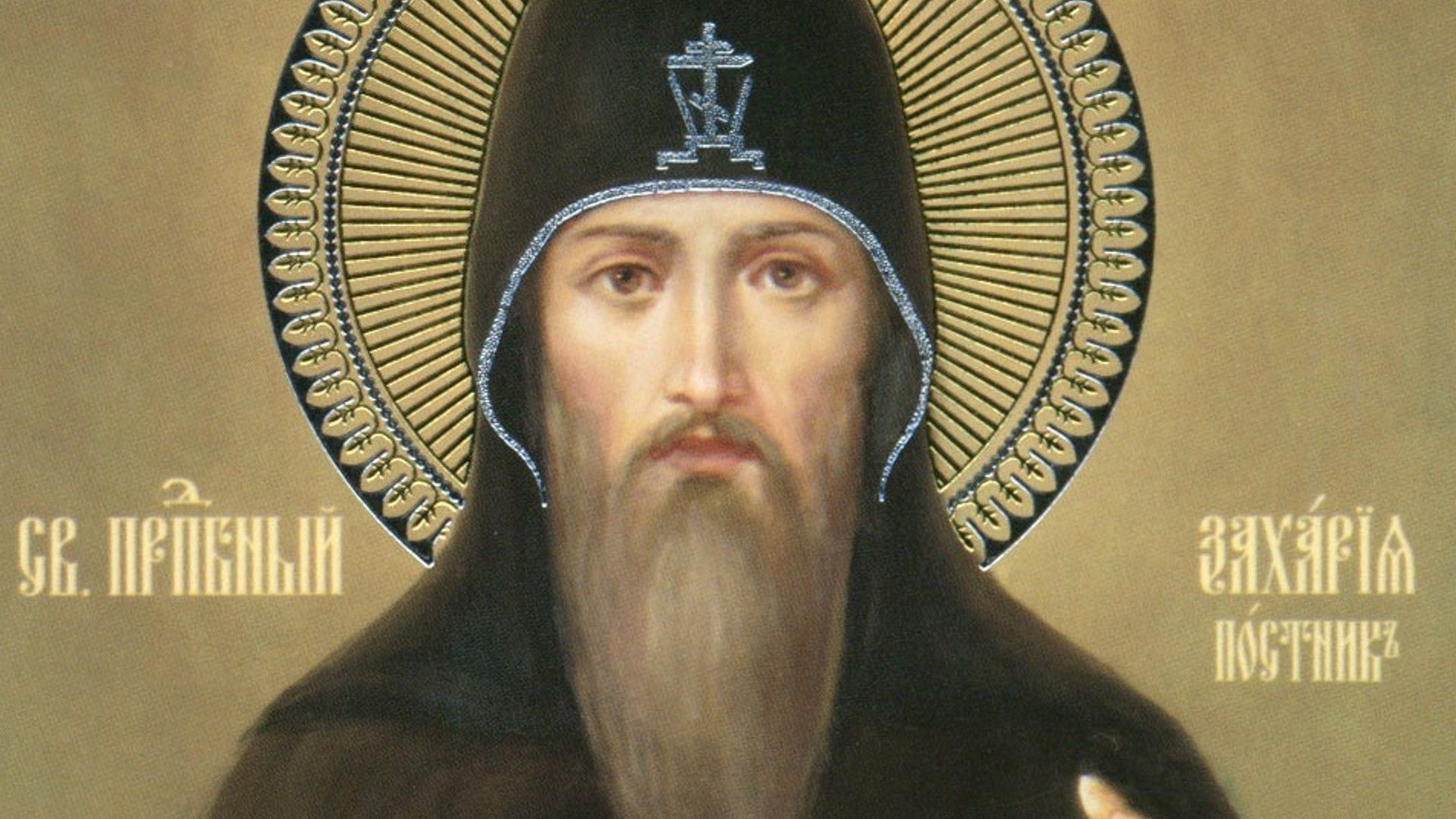 Захарий Печерский
