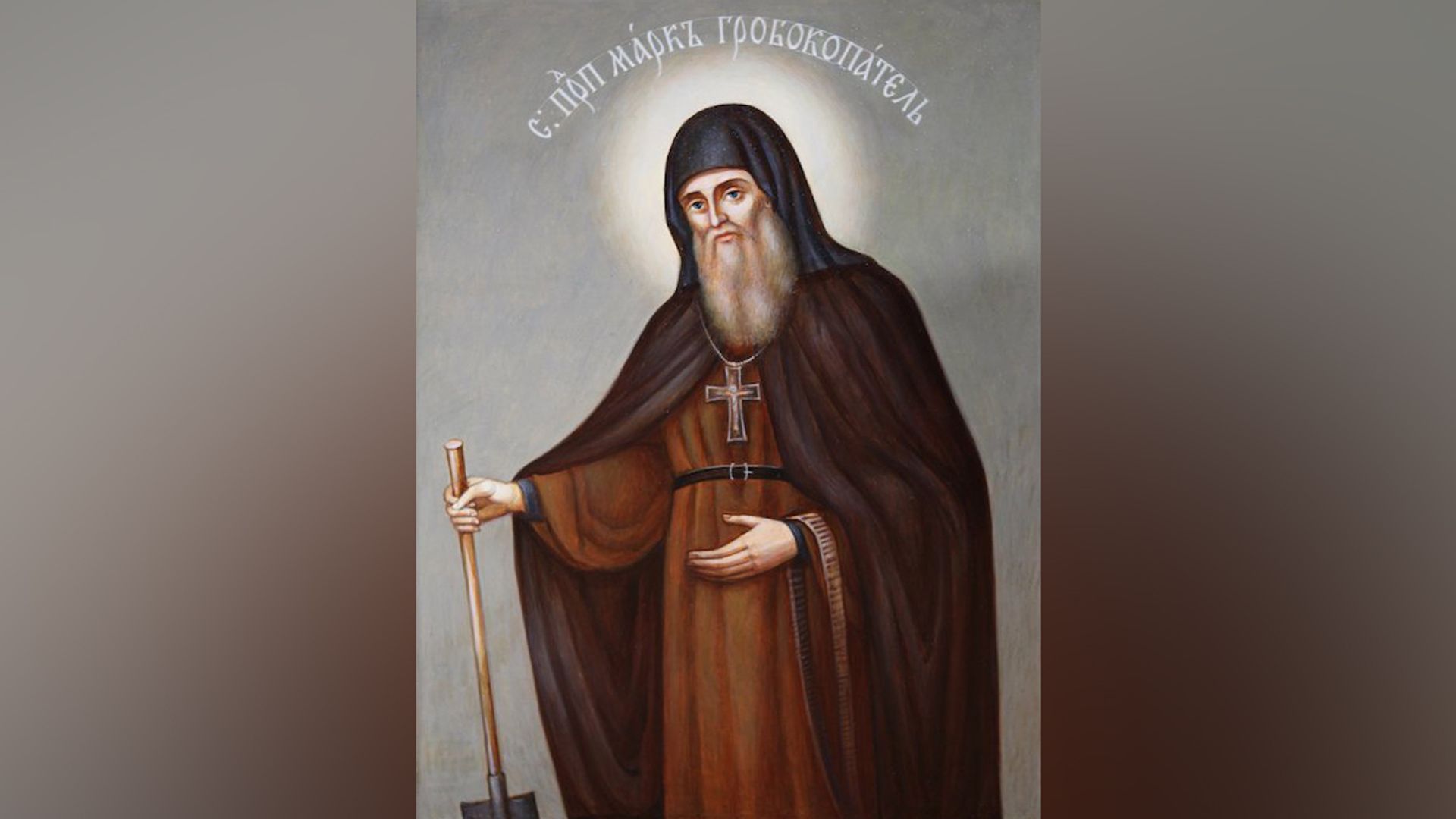 Святой Марк Гробокопатель
