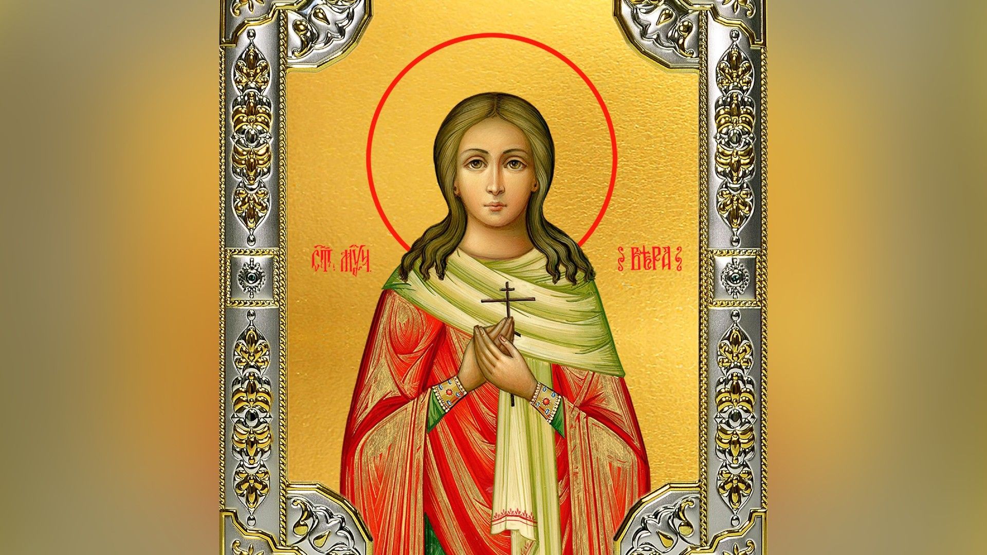 Мученица Вера Римская