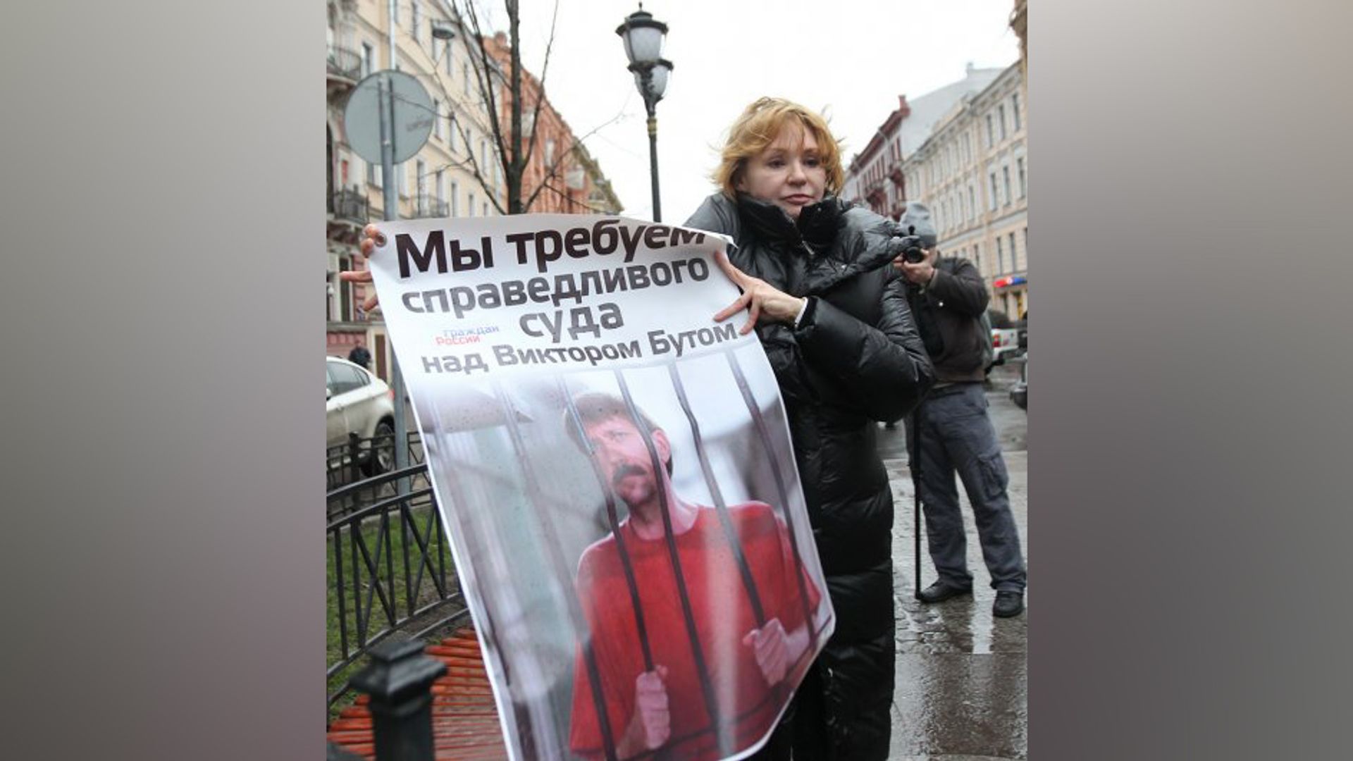 Акция в поддержку Виктора Бута
