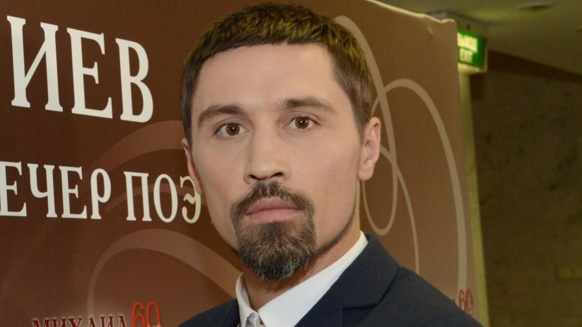Дима Билан