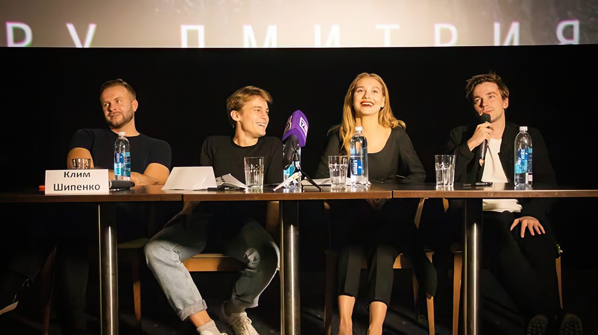 Клим с актёрами фильма «Текст» на пресс-конференции