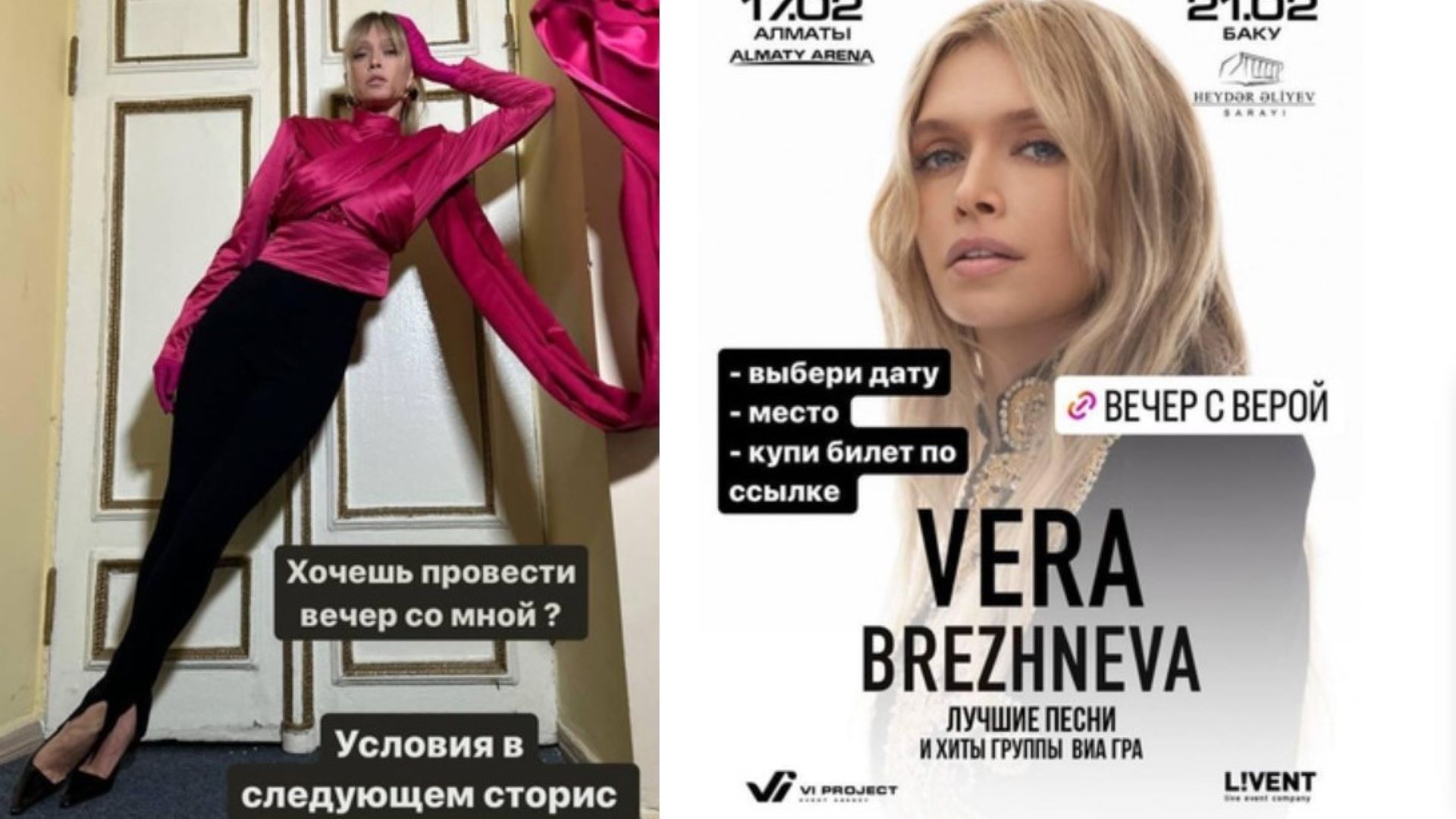 Вера Брежнева
