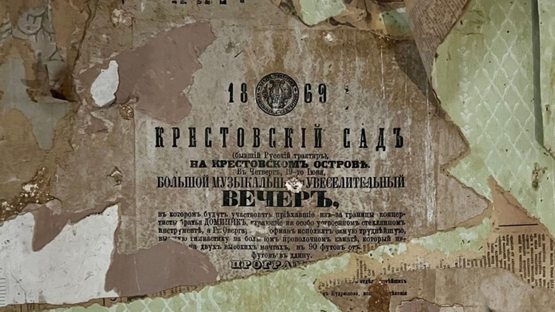 Старинная листовка, найденная в особняке Брюллова