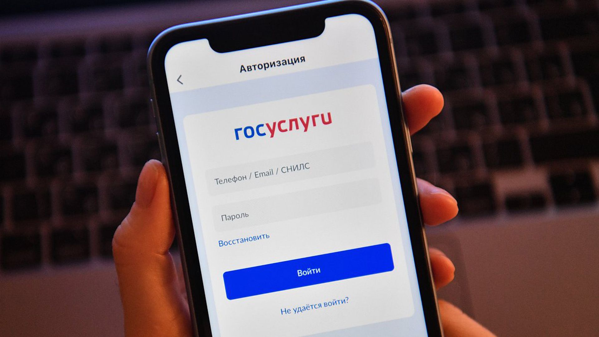 Взлом аккаунта на "Госуслугах" – самый распространённый вид мошенничества