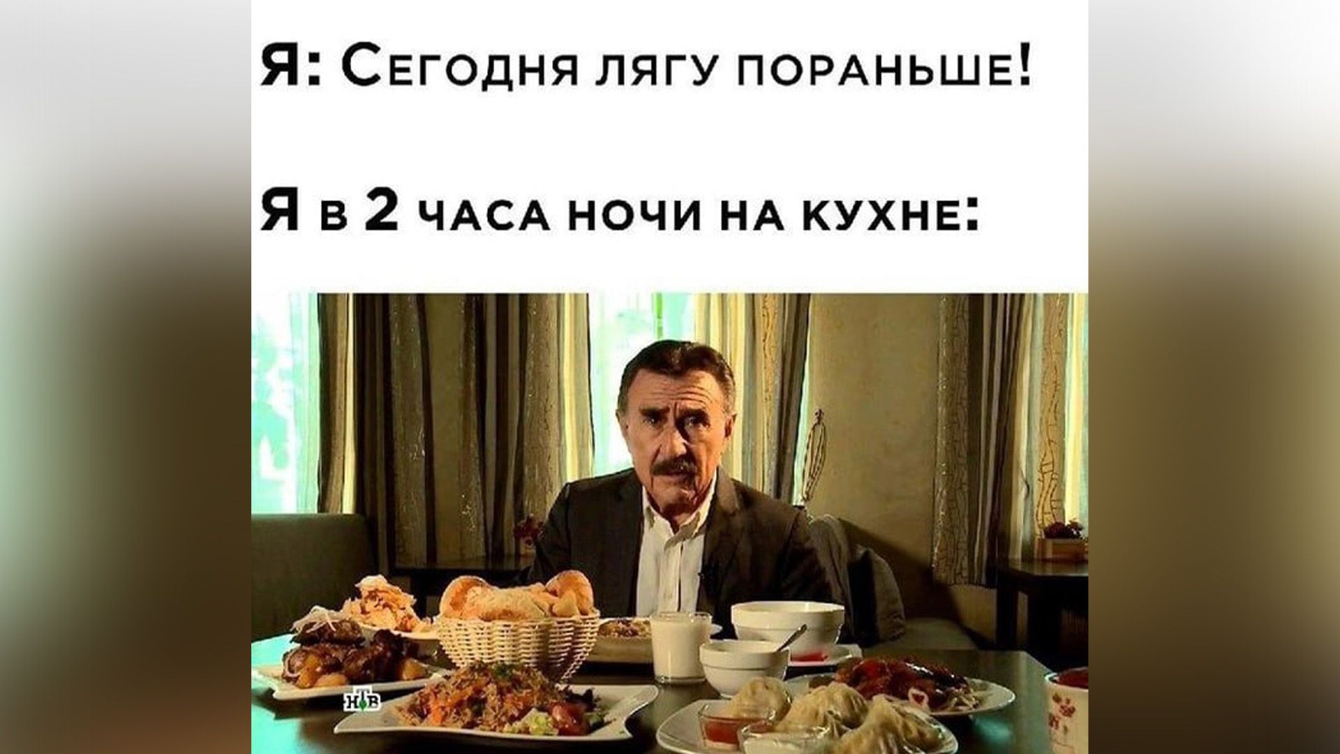 Мем с Леонидом Каневским