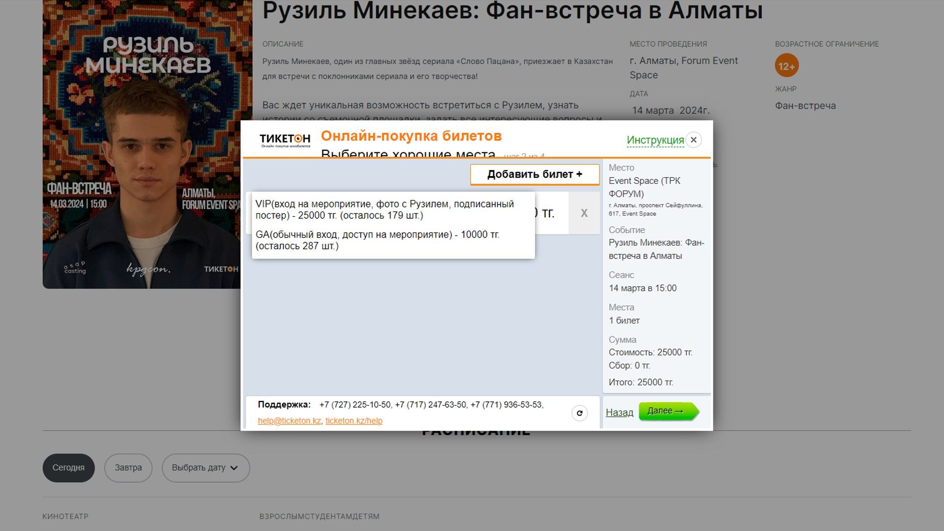 Билеты на фан-встречу с Рузилем продаются за немаленькие деньги