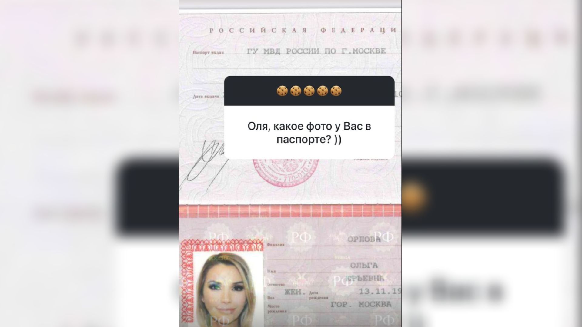 Фотография Ольги Орловой в паспорте