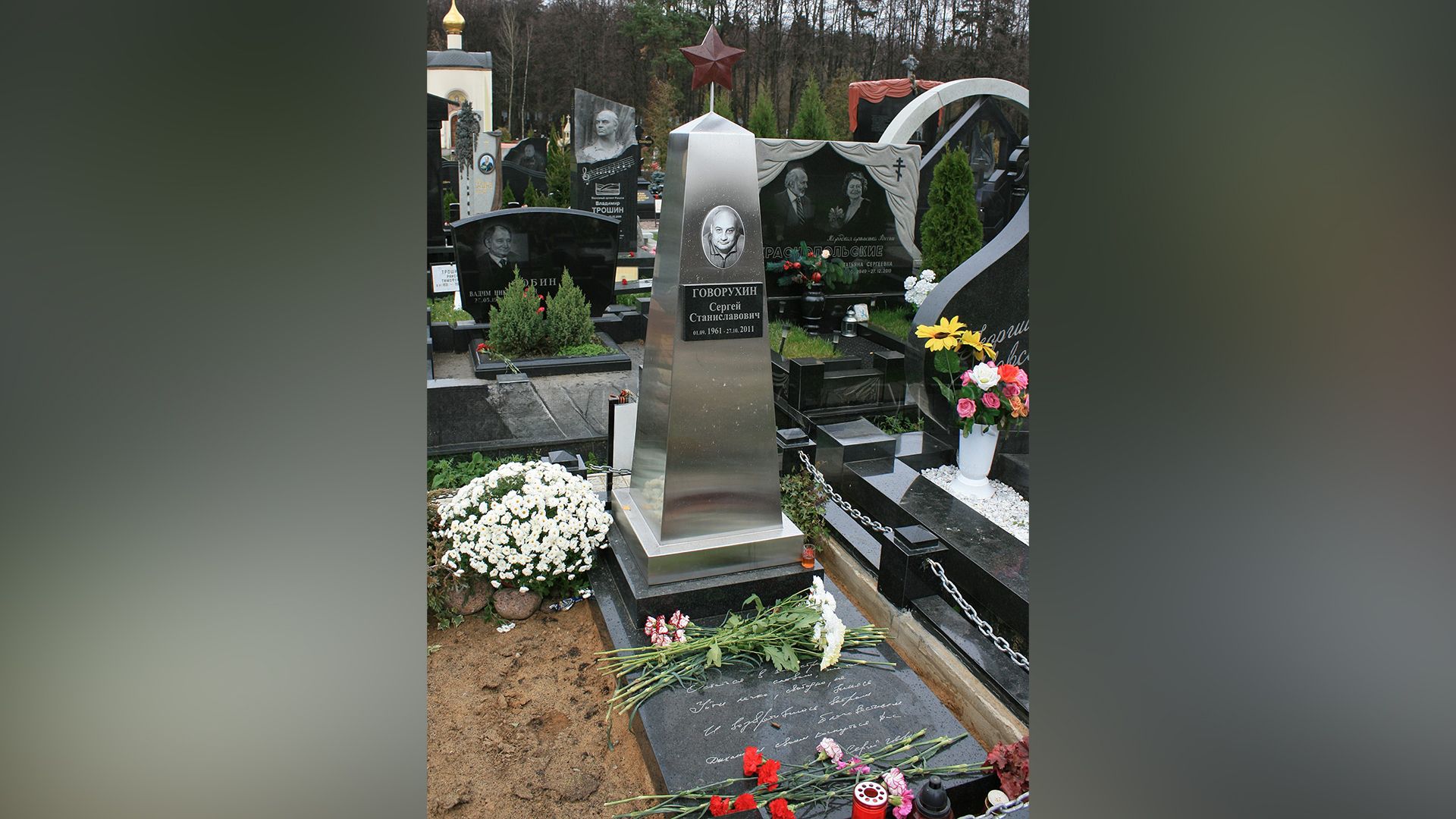 Могила Сергея Говорухина