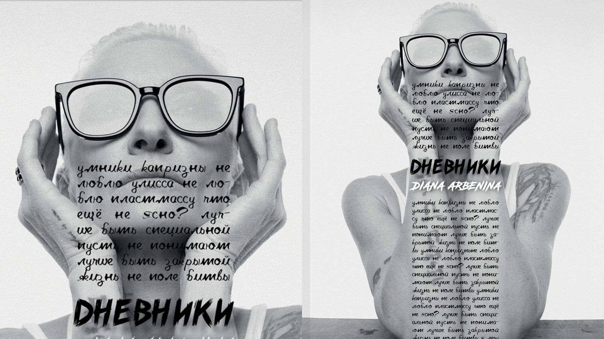 Обложка новой книги Дианы Арбениной