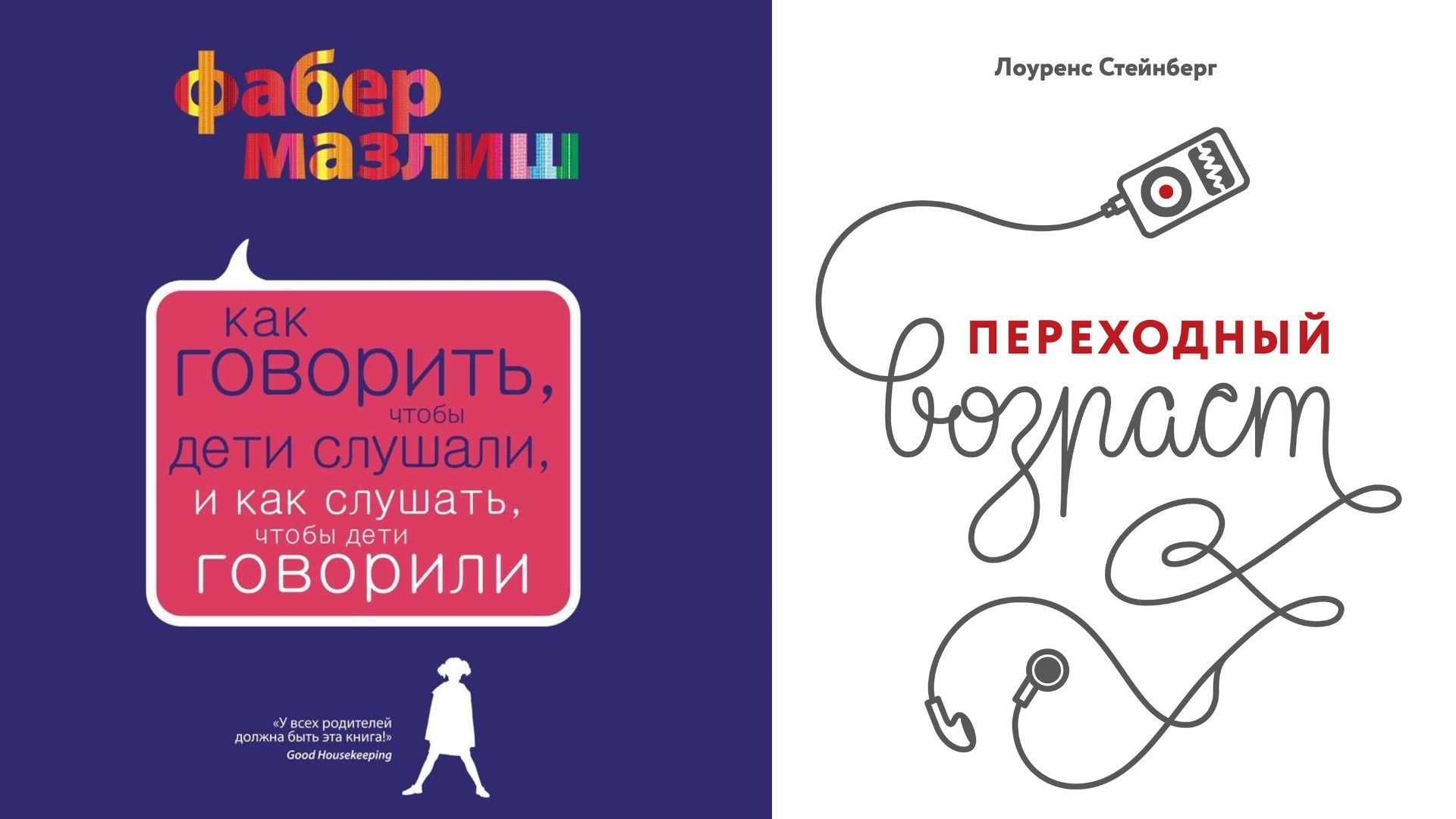 Обложки книг Стейнберга, Фабер и Мазлиш