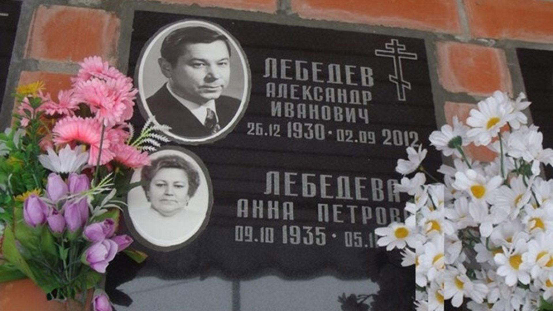 Ячейка Александра Лебедева в колумбарии Домодедовского кладбища