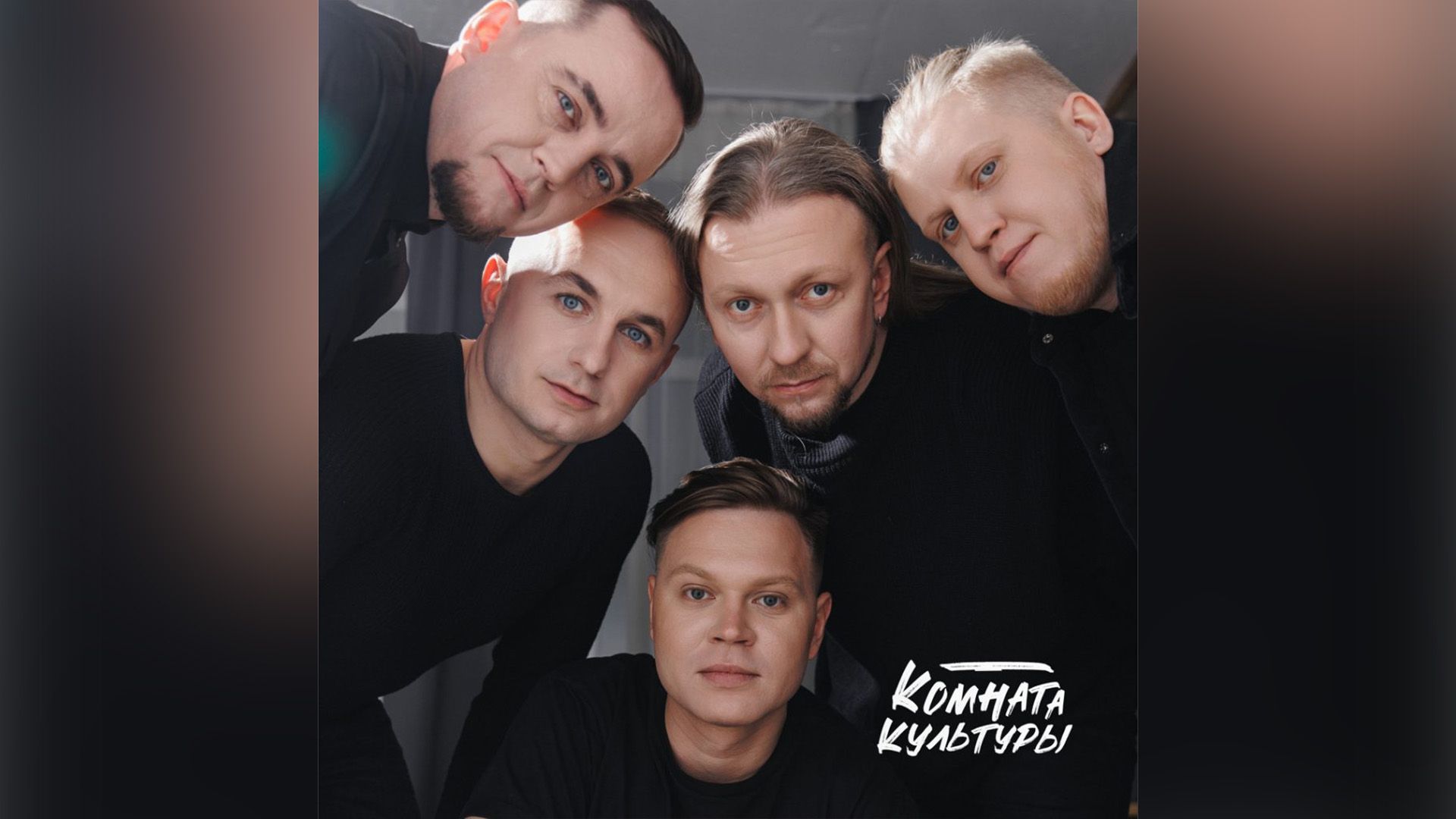 Музыканты группы "Комната культуры"