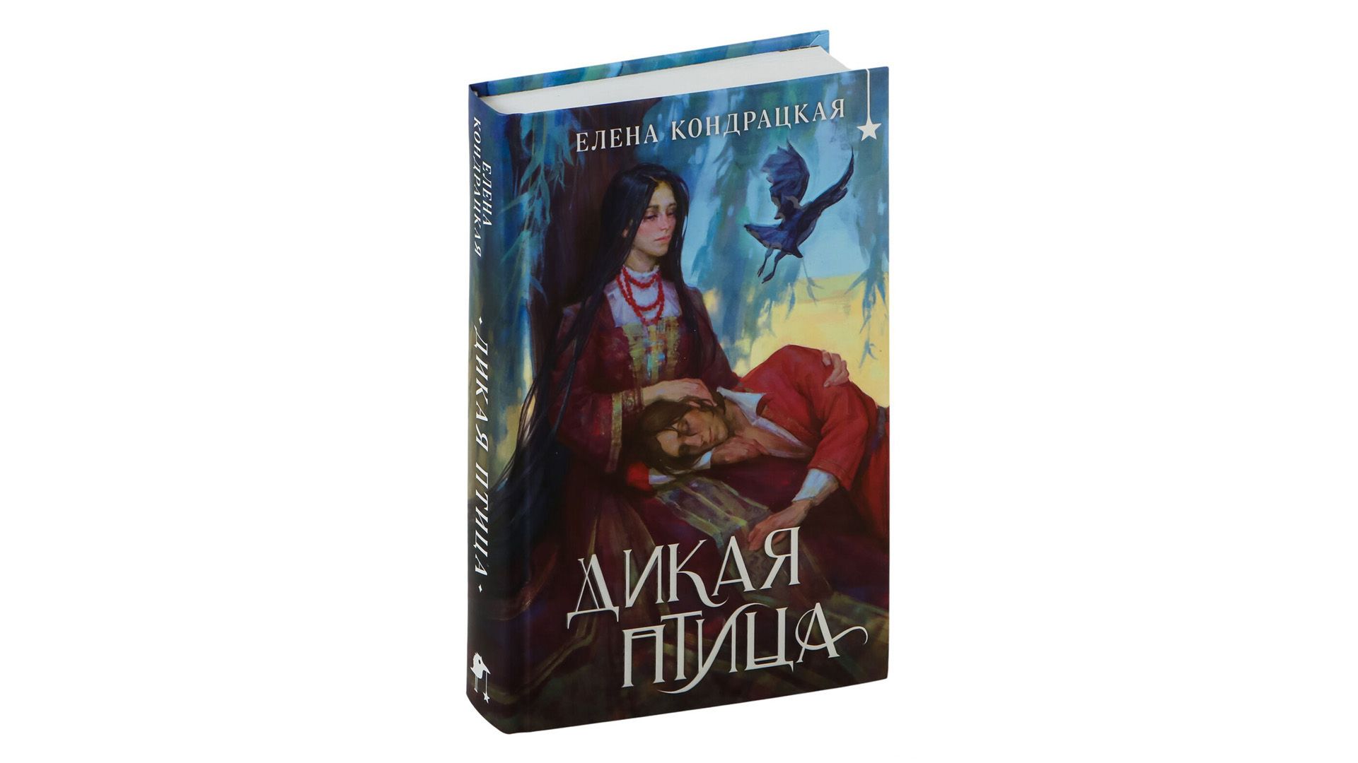 Обложка книги "Дикая птица", автор Елена Кондрацкая