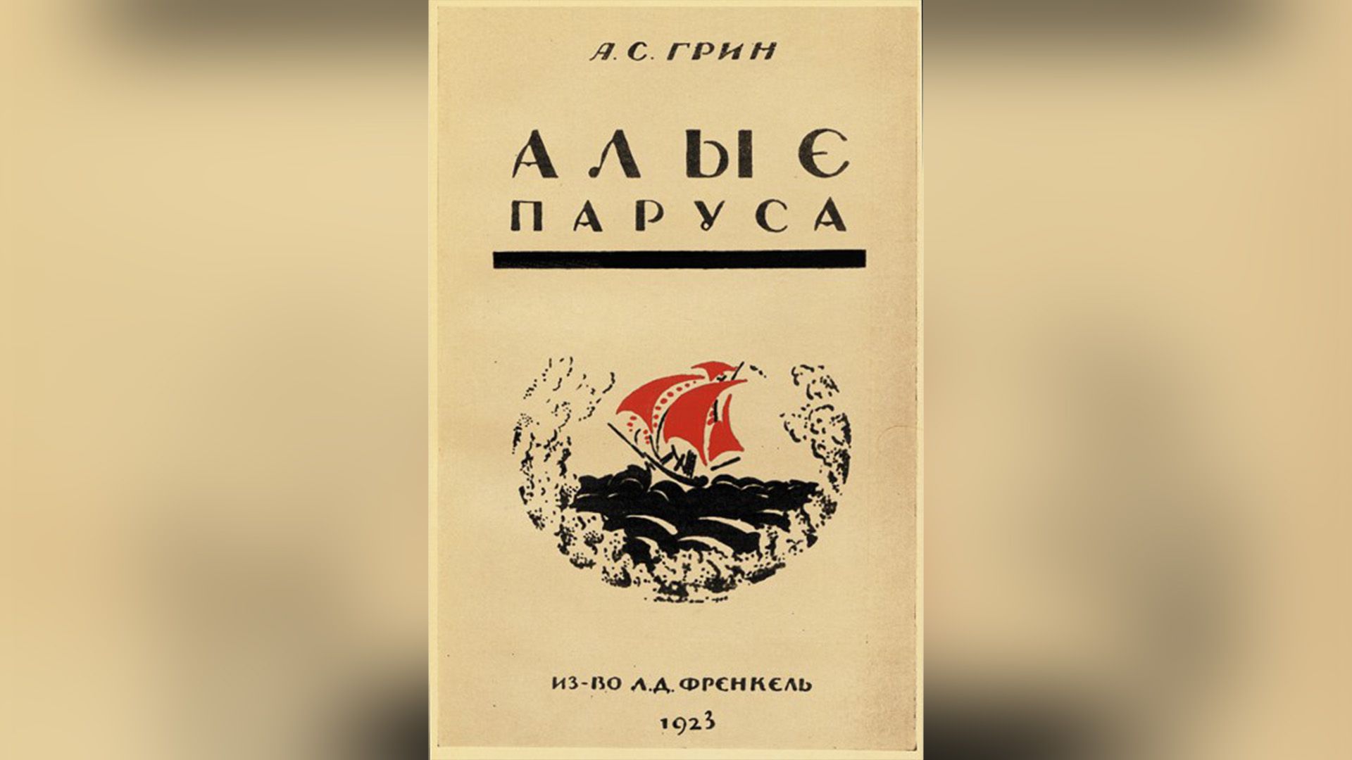 Александр Грин фото 3