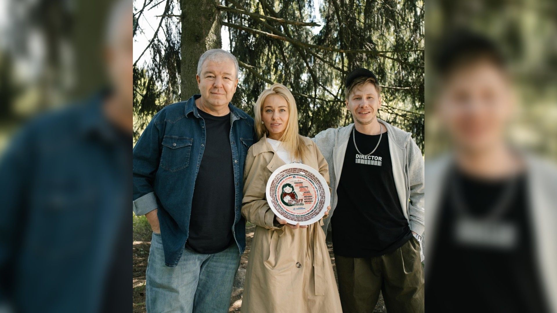 Александр Робак, Анастасия Панина и Алексей Корсуков позируют с тарелкой в руках