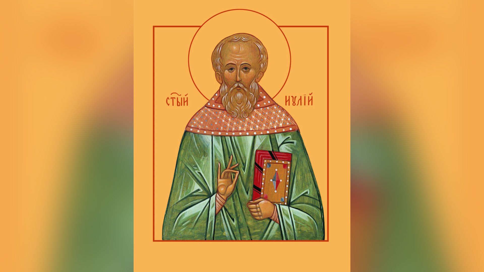 Икона преподобного Иулия пресвитера
