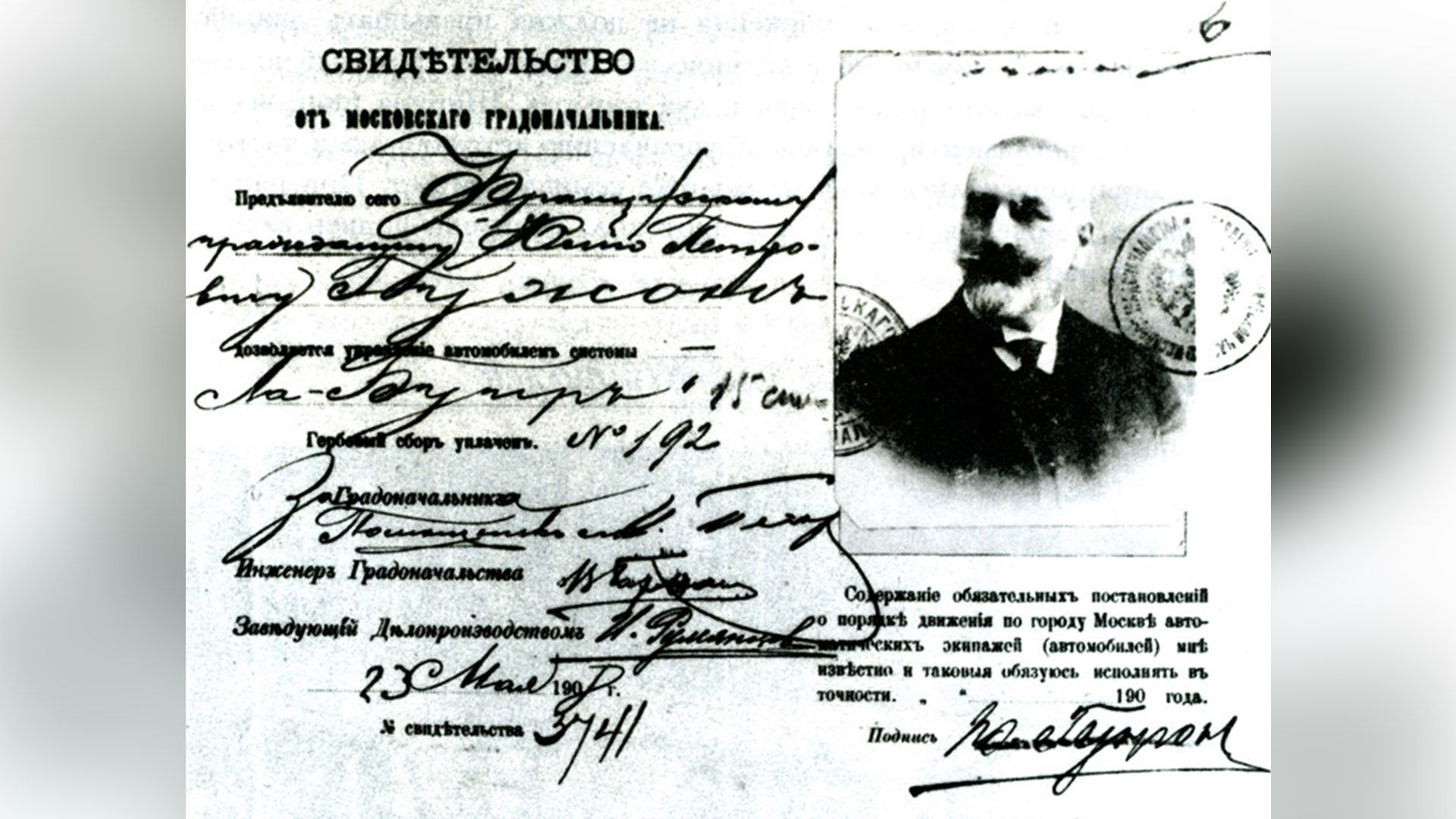 Старинные водительские права с фотографией Юлия Гужона