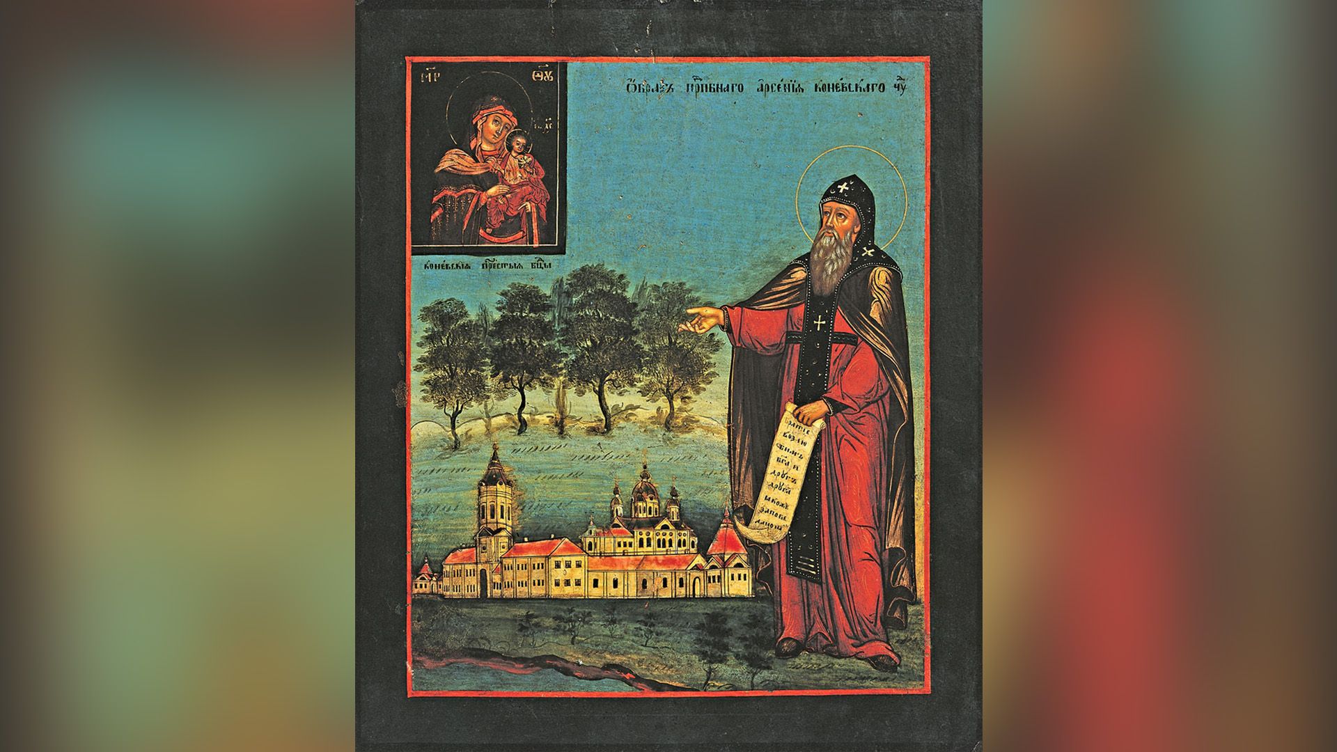 Икона с изображением преподобного Арсения Коневского