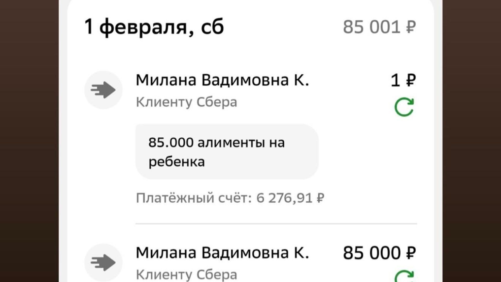 снимок из банковского приложения, показывающий переводы на 1 рубль и на 85 тысяч