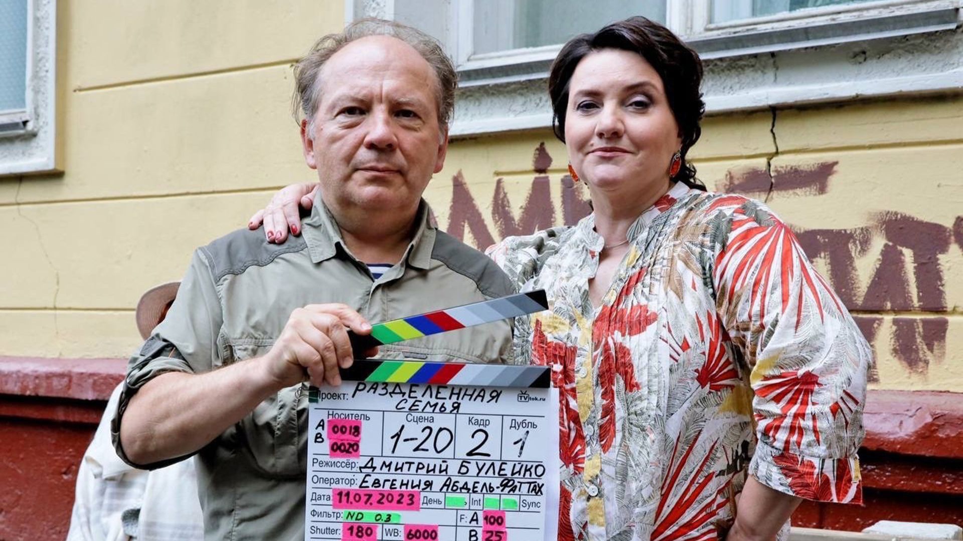 Андрей Федорцов и Инга Оболдина с кино-хлопушкой в руках