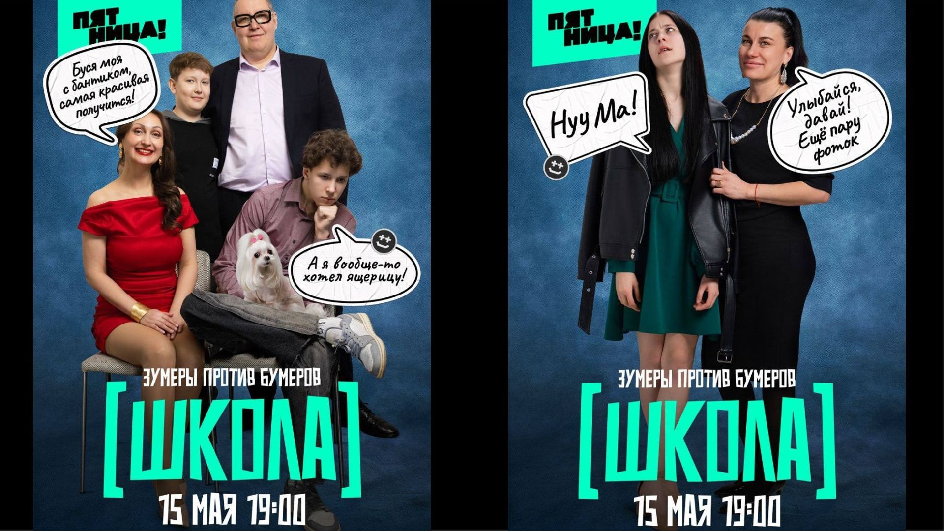 Плакаты с членами семей, которые сфотографировались на синем фоне, а сверху надпись «Школа»
