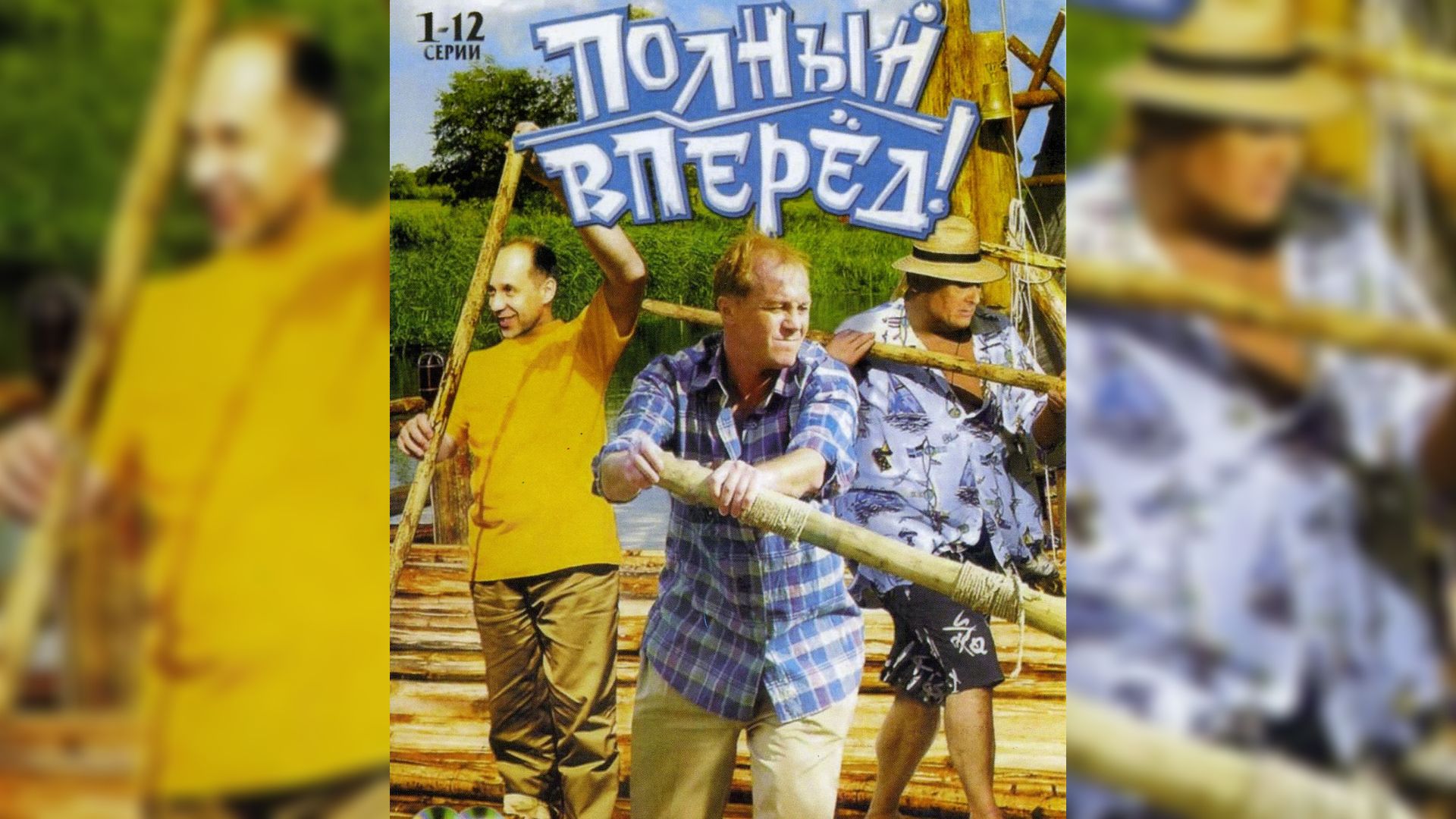 Актер Андрей Панин стоит на плоту с веслом и гребет на фоне воды и травы