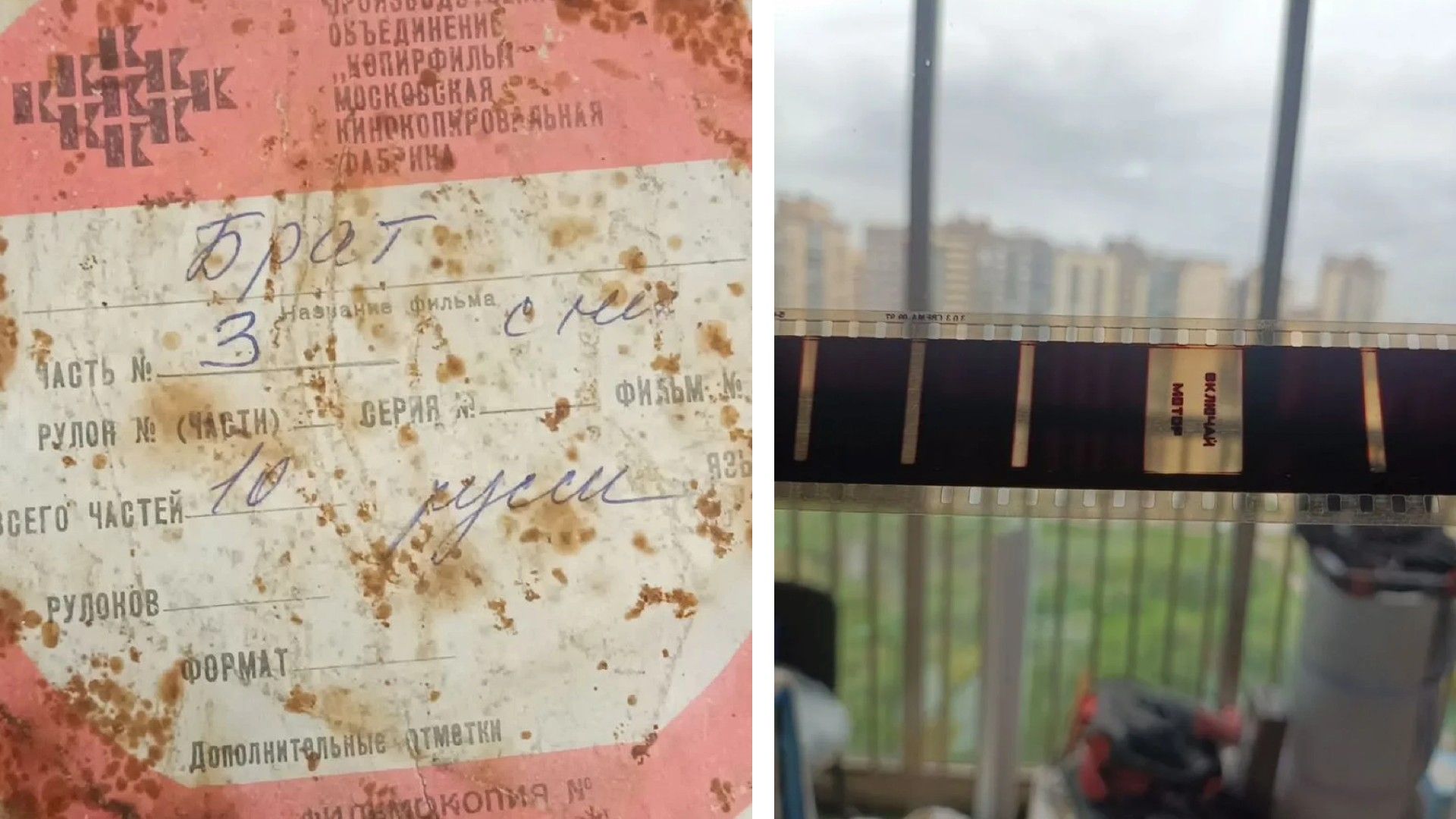 Найденную на развалинах "Ленфильма" пленку с фильмом "Брат" выставили на "Авито"
