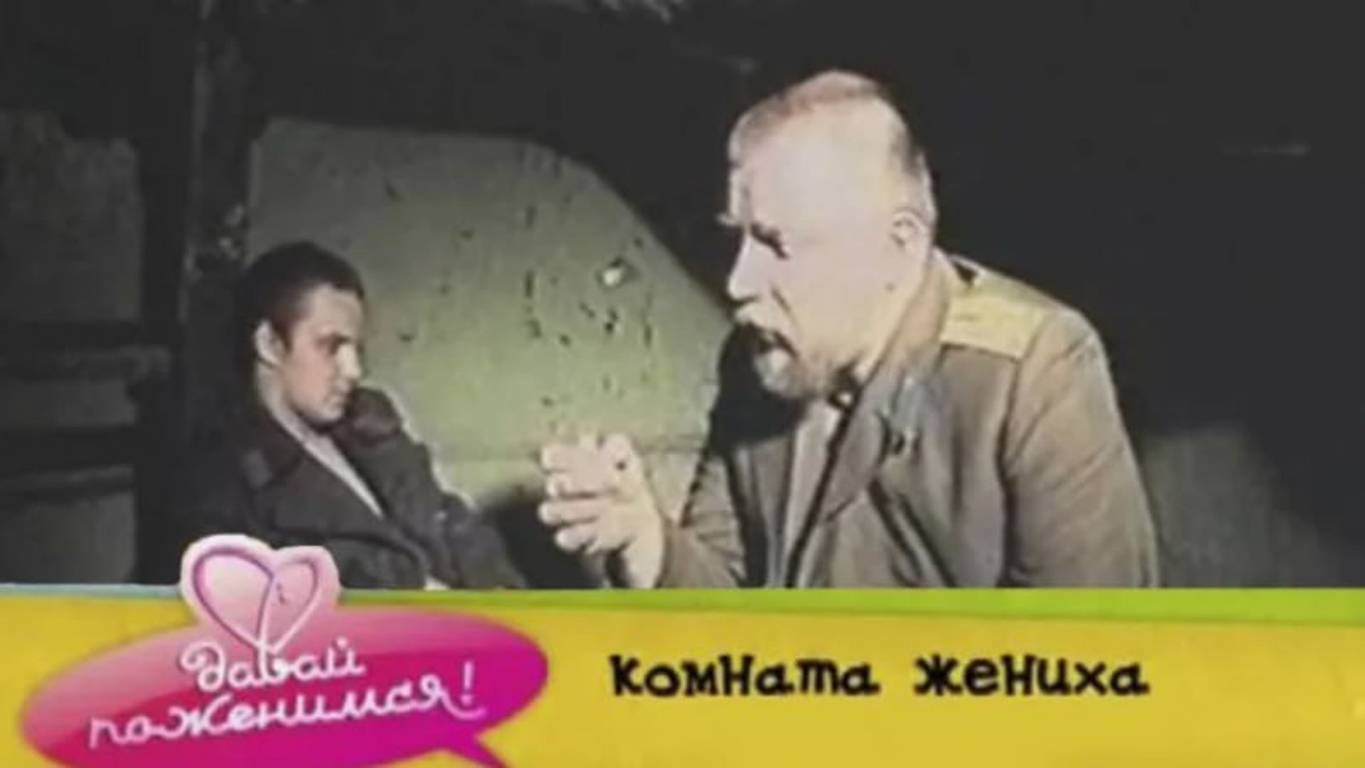 Двое мужчин сидят в грязной тюремной камере