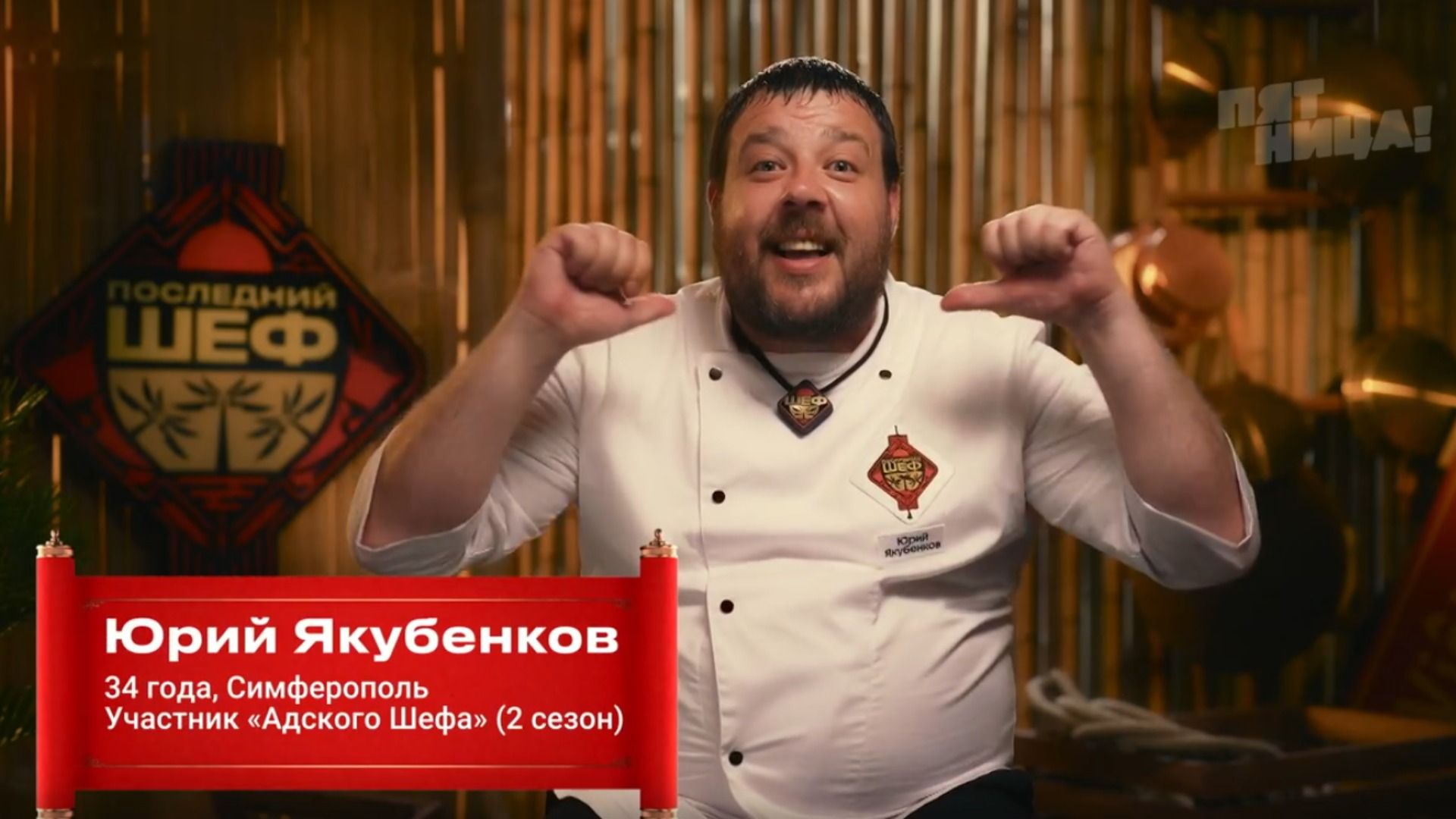 Мужчина в костюме повара сидит на фоне бамбуковой стены