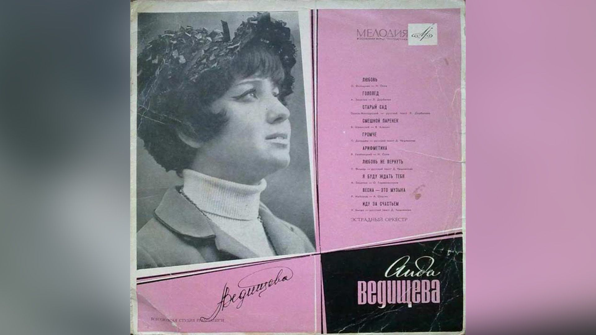 Аида Ведищева фото 4