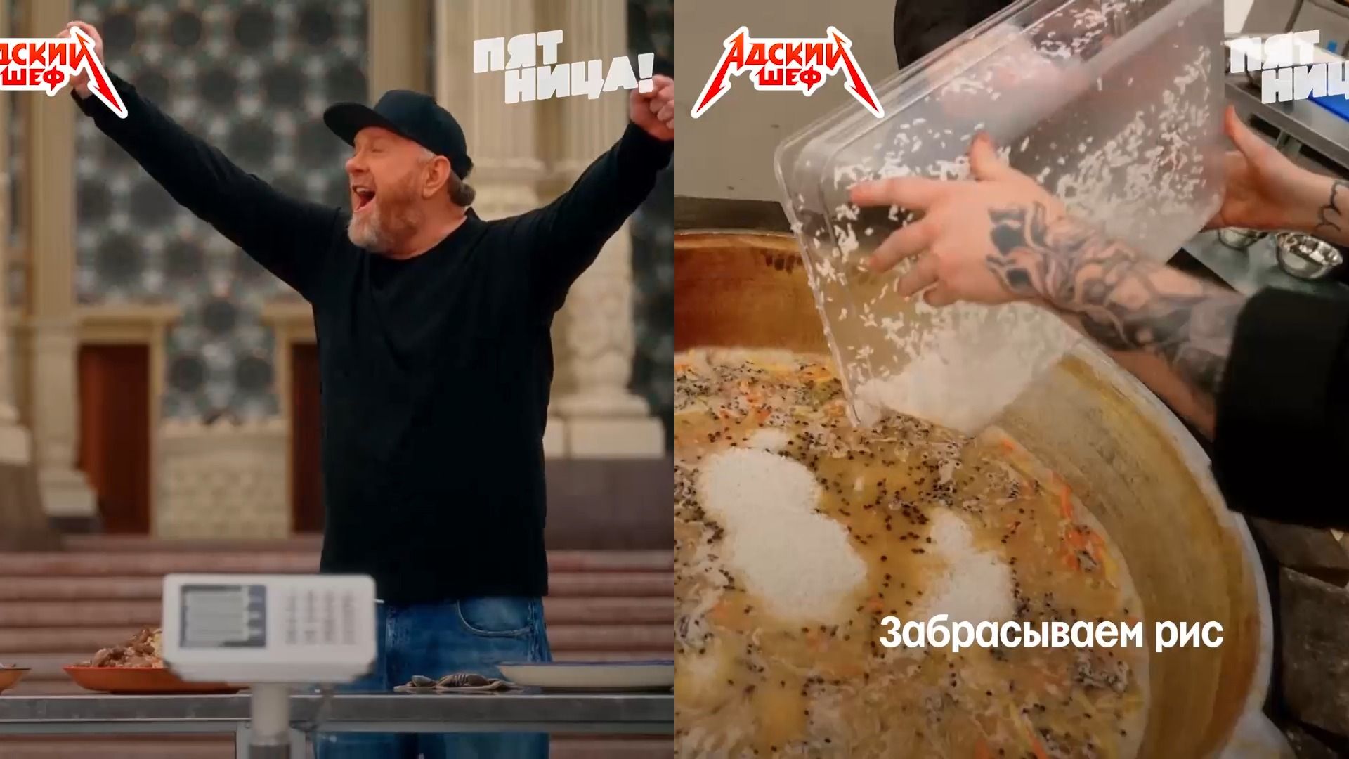 Кадры из шоу "Адский шеф"