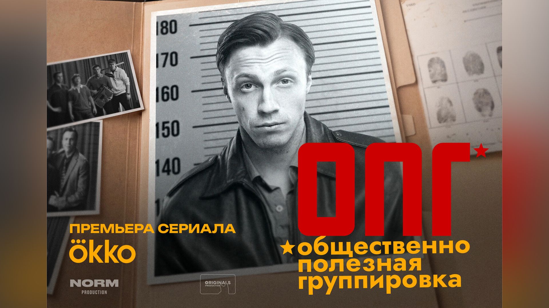 Вадим Мещеряков в сериале «ОПГ»