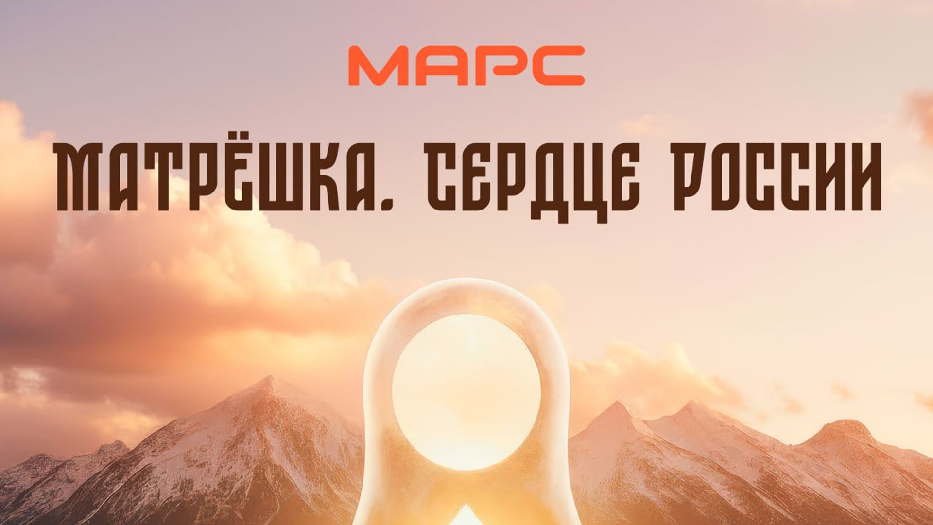 В России снимут фэнтези о матрешке