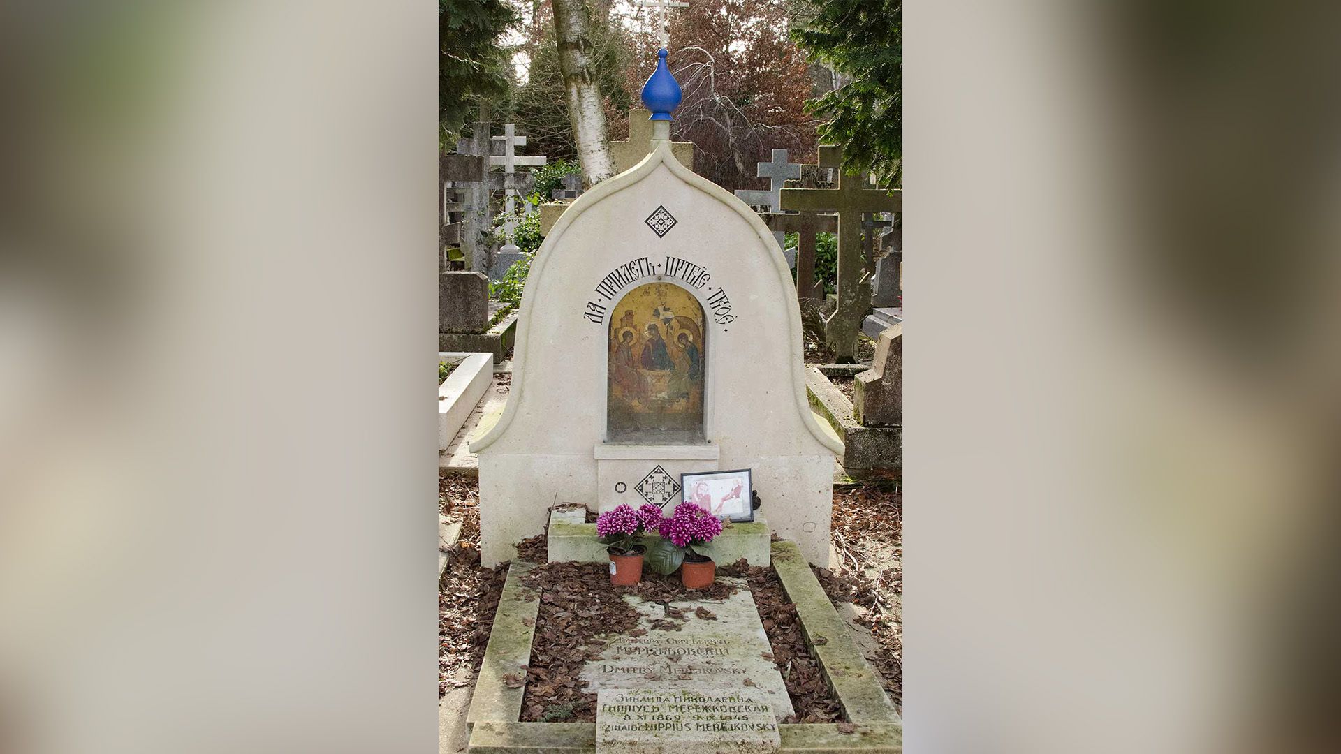 Могила Зинаиды Гиппиус и Дмитрия Мережковского