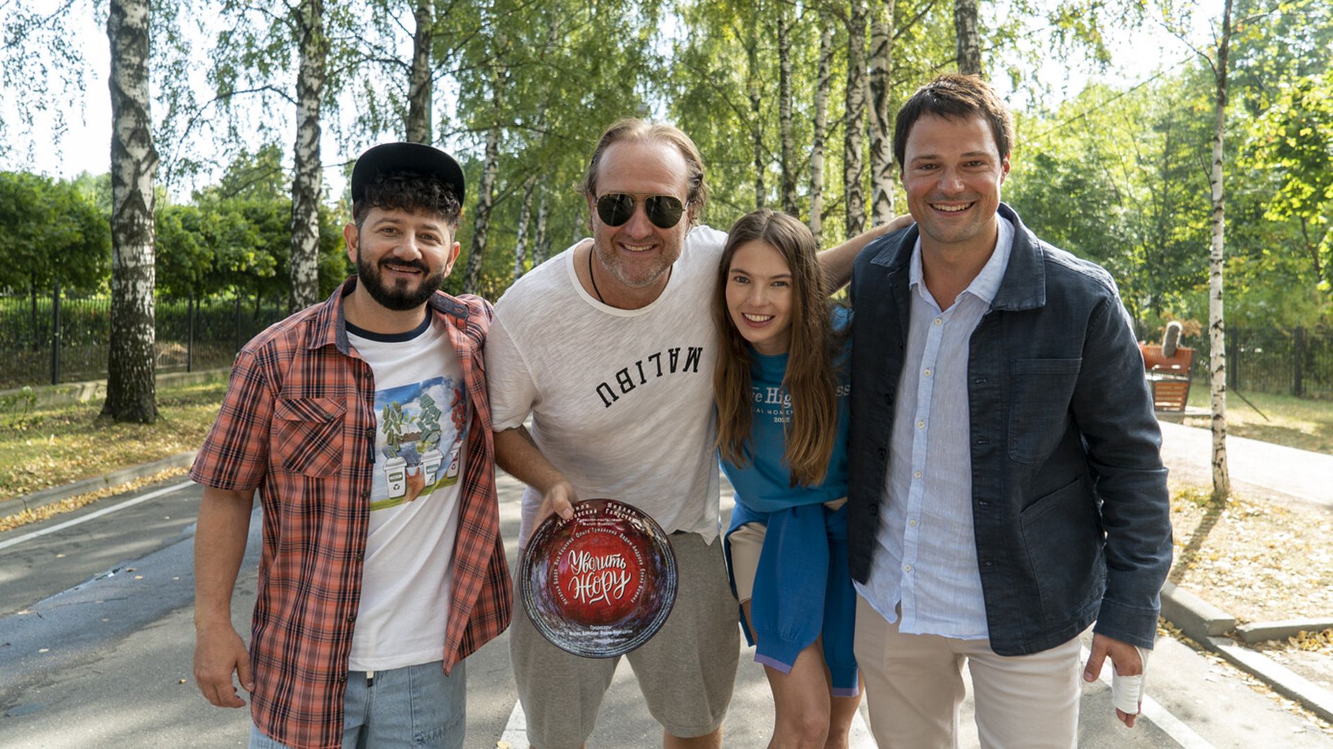 Михаил Галустян, Марюс Вайсберг, Наталья Бардо, Данила Козловский на съёмках фильма «Уволить Жору»