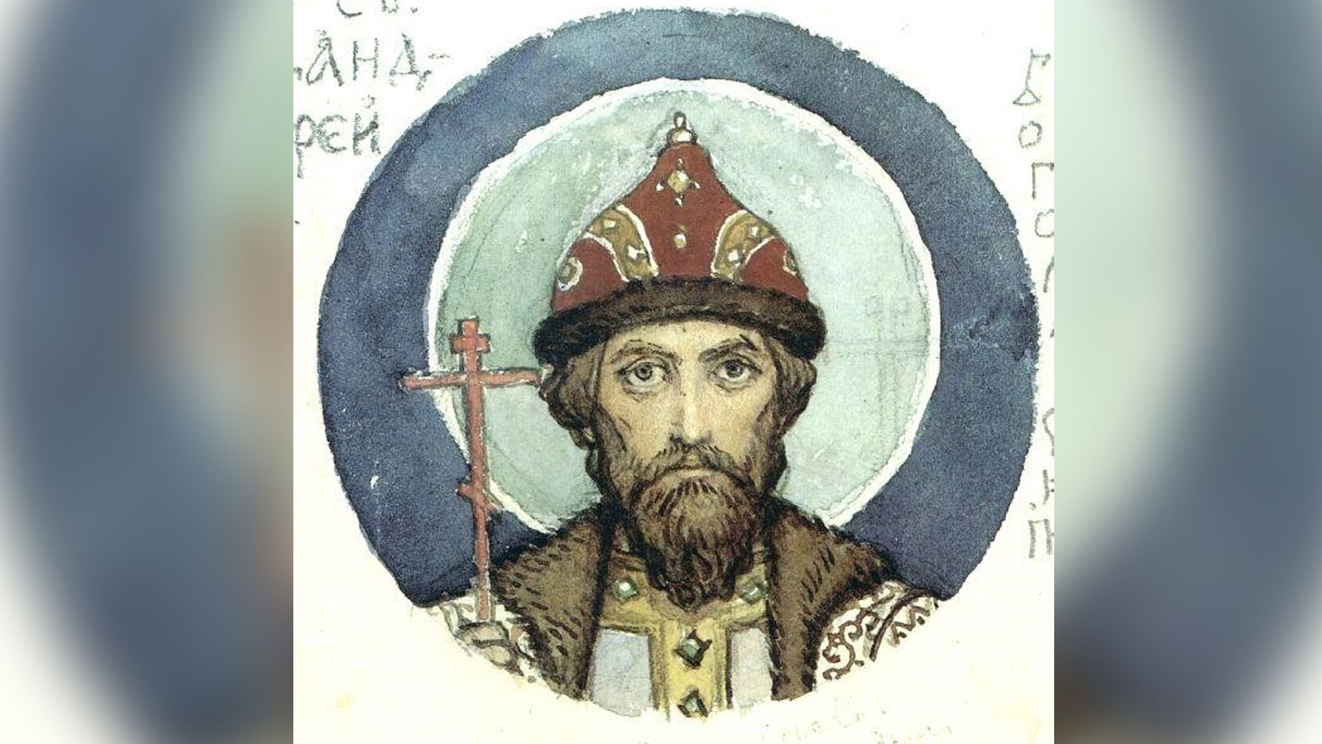 Андрей Боголюбский фото 1