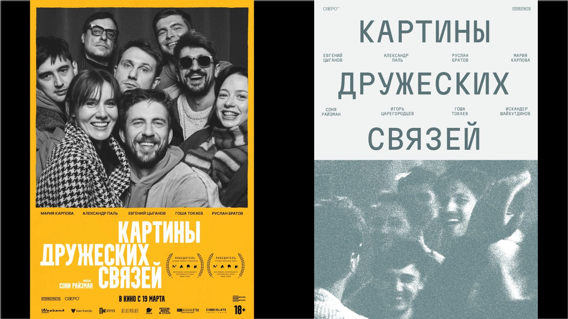 Постеры фильма "Картины дружеских связей"