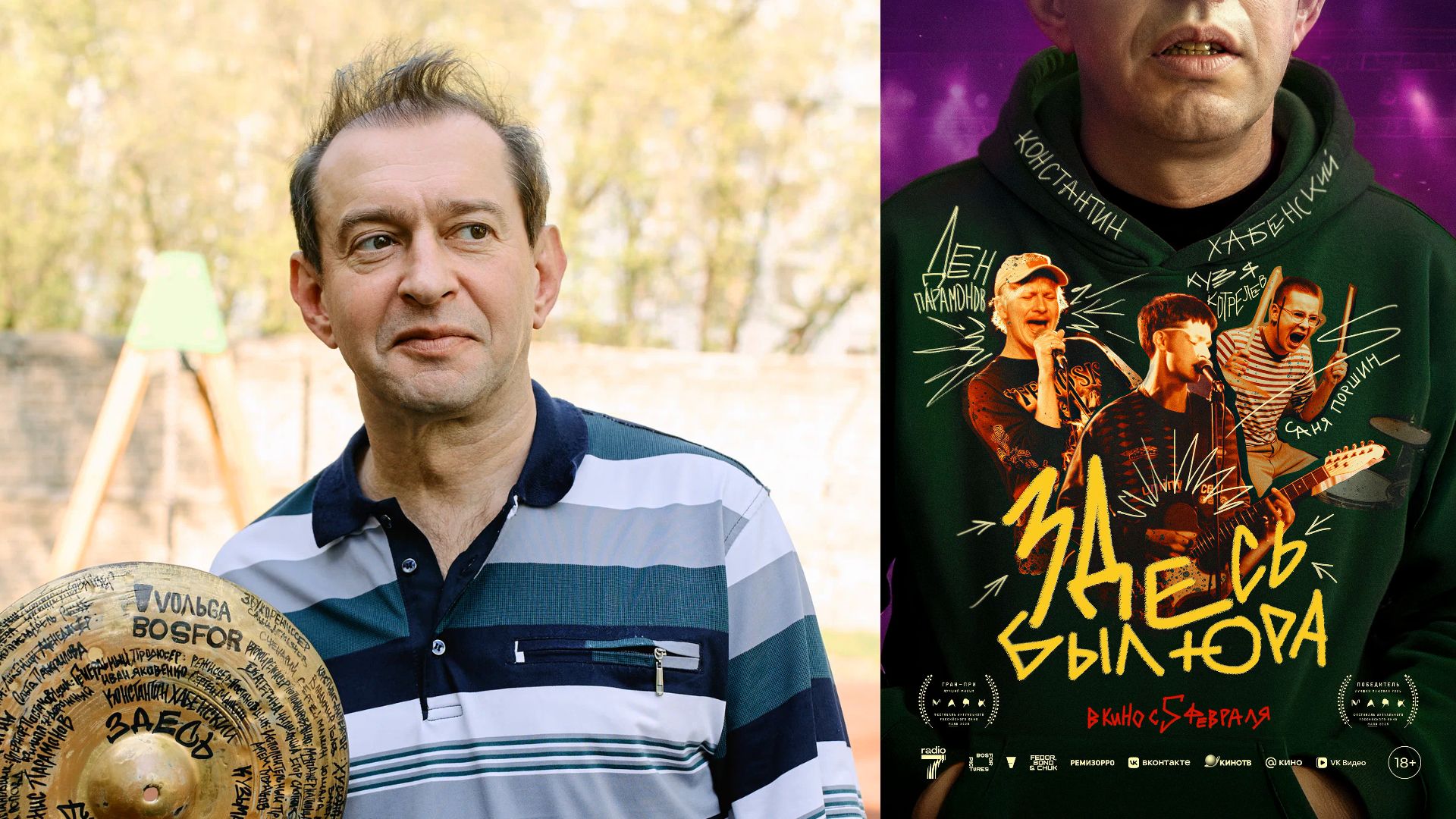 Актер Константин Хабенский и постер фильма "Здесь был Юра"